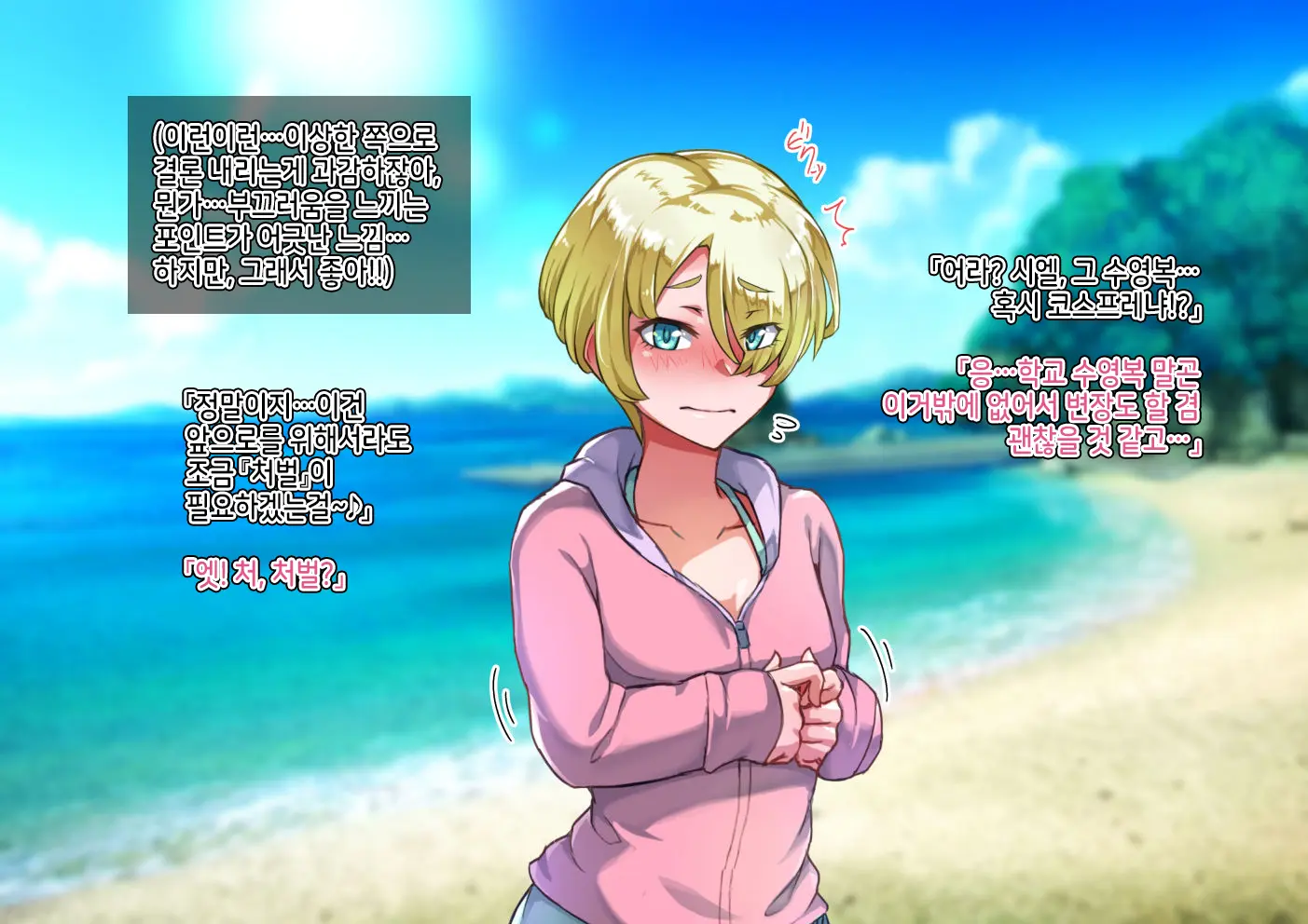 Otokonoko To Xx No. 5 Kinpatsu Seijun Na Tenkousei Hen | 오토코노코와 XX No.5 금발청순의 전학생 편♂